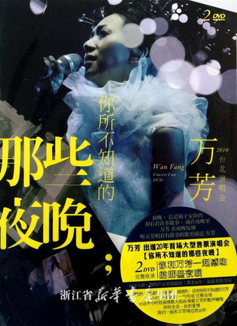 Wan Fang Those Nights You Do Not Know Live Concert movie poster