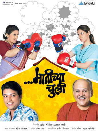 Mud Stoves movie poster