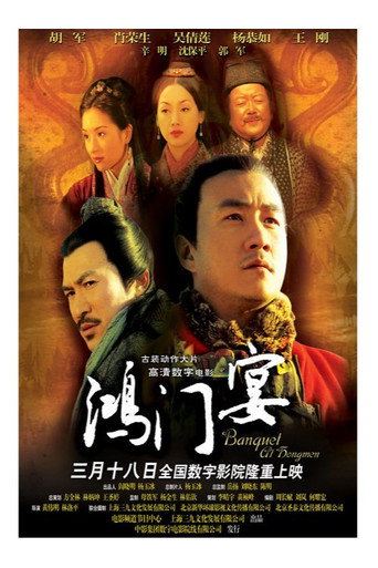 Banquet at Hongmen movie poster