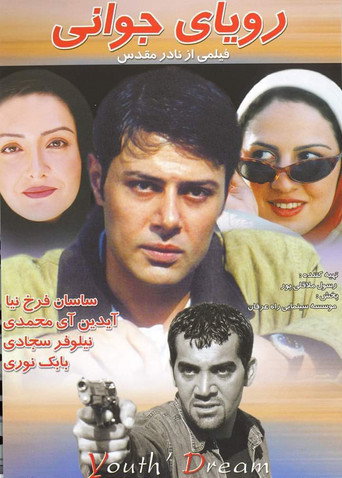 رویای جوانی movie poster