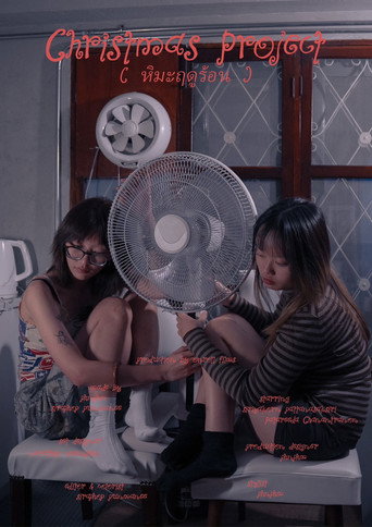 Christmas Project: หิมะฤดูร้อน movie poster