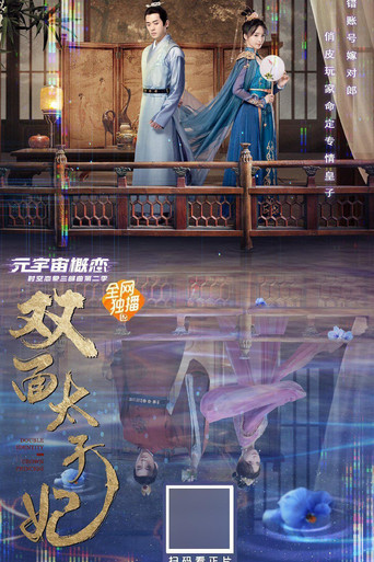 Double Identity Crown Princess movie poster