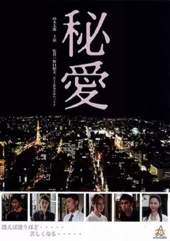 Secret Love movie poster