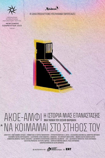 AKOE/AMFI: The Story of a Revolution (*Just to sleep on their chest…) movie poster