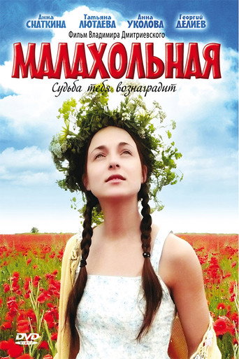 That Peculiar Girl movie poster