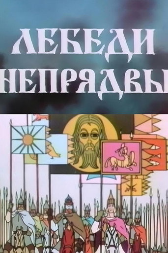 Swans of Nepriadva movie poster