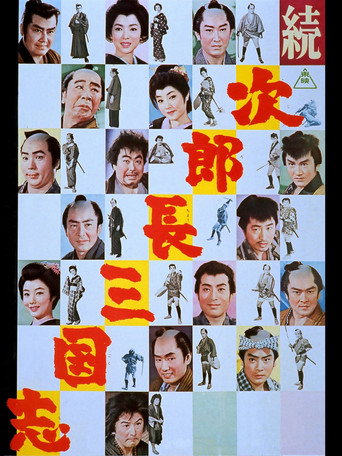 The Kingdom of Jirocho 2 movie poster