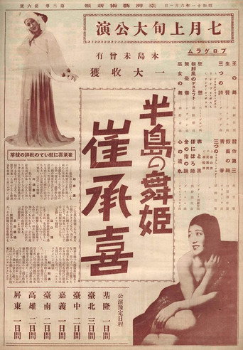 Dancer from the Peninsula movie poster