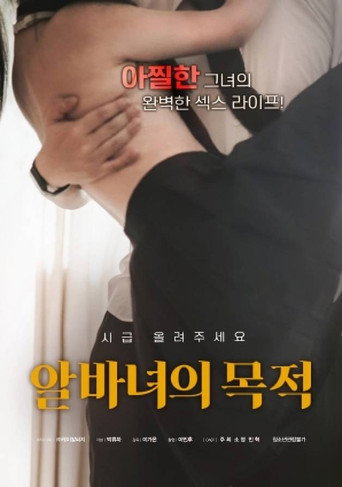 Purpose of a Part-Timer movie poster