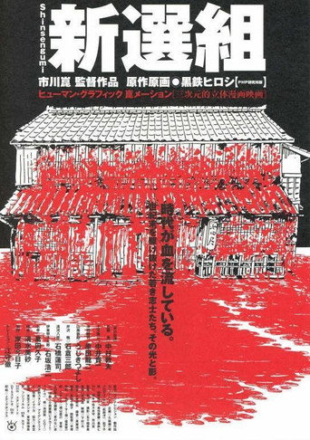 Shinsengumi movie poster