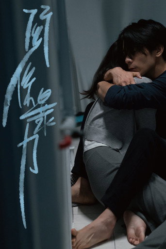 Asphyxia movie poster