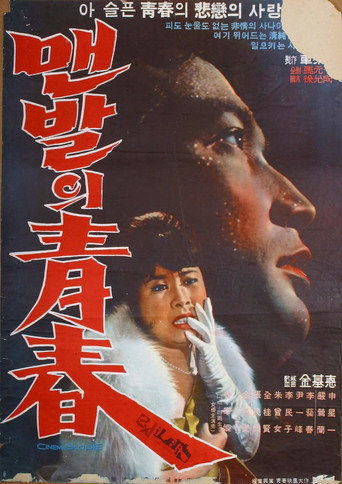 The Barefooted Young movie poster
