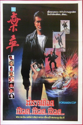 Forsaken Cop movie poster