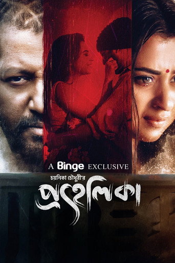 Prohelika movie poster