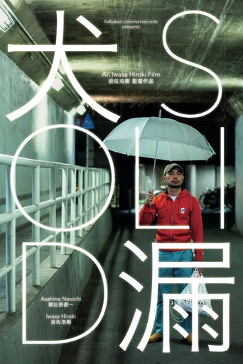 Solid movie poster