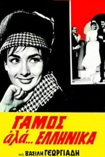 Wedding like... Greek movie poster