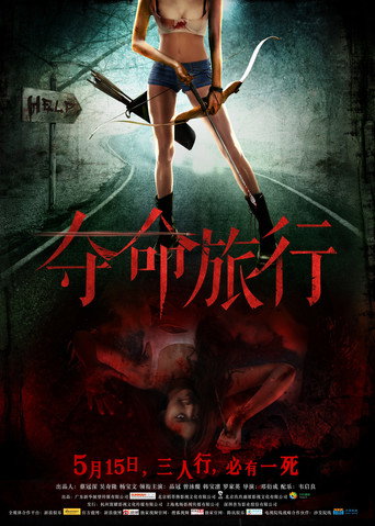 Death Trip movie poster