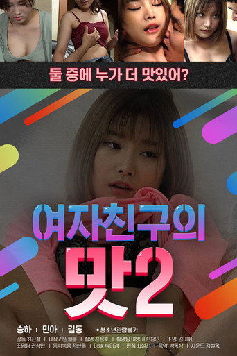 Girlfriend's Taste 2 movie poster