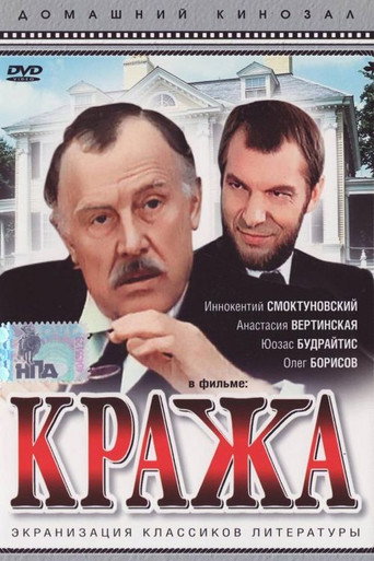 Theft movie poster