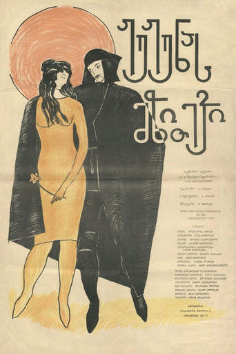 Jujuna's Dowry movie poster