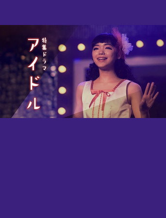 Idol movie poster
