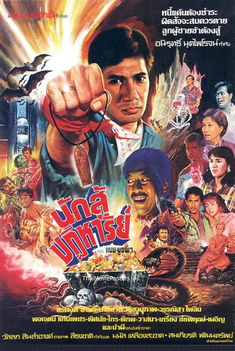 The Miracle Fighter movie poster