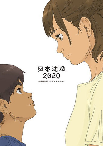 Japan Sinks: 2020 Theatrical Edition movie poster