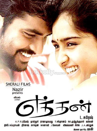 Eththan movie poster