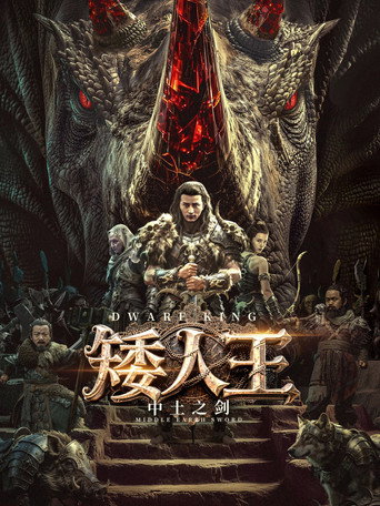 Dwarf King: Middle Earth Sword movie poster