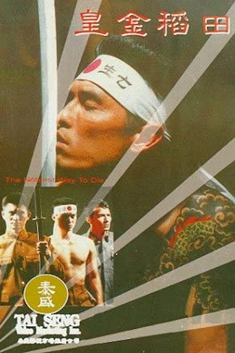 The Noblest Way to Die movie poster