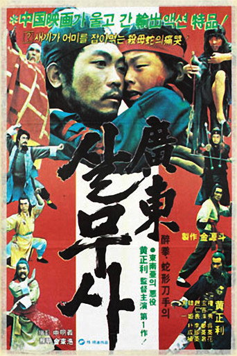 Kwangdong Viper movie poster