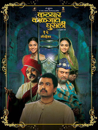 Katyar Kaljat Ghusali movie poster