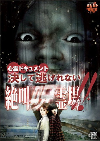 Psychic Documentary: No Escape - Screaming Cursed Spirit Grounds!! movie poster