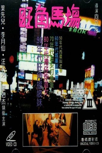 Sex Racecourse movie poster