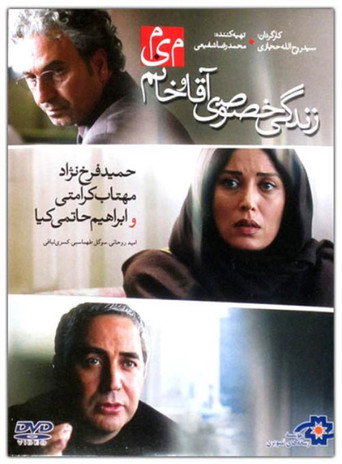 Private Life of Mr. & Mrs. M movie poster