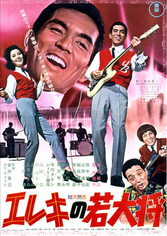Campus A Go-Go movie poster