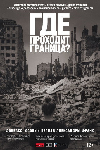 Where Is the Frontier? movie poster