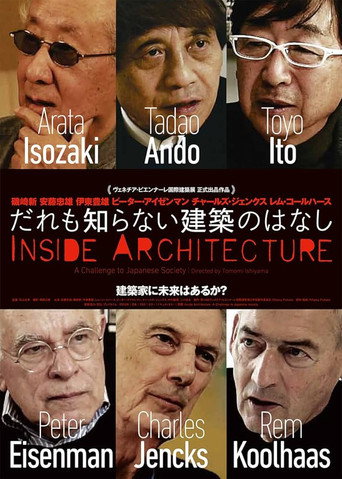 だれも知らない建築のはなし movie poster