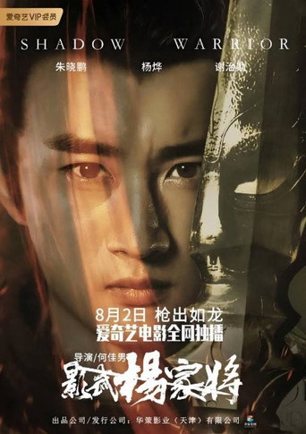Shadow Warrior movie poster