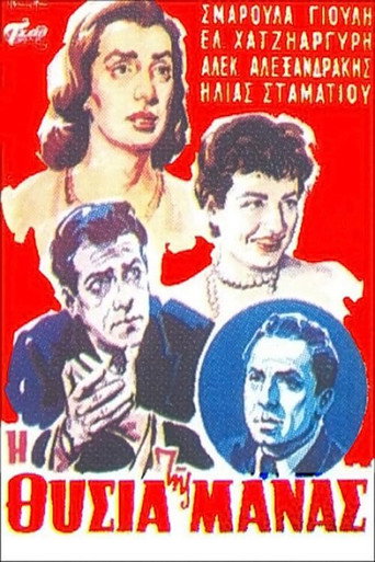 The mother's sacrifice movie poster
