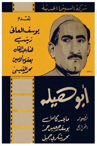 Abu Haila movie poster
