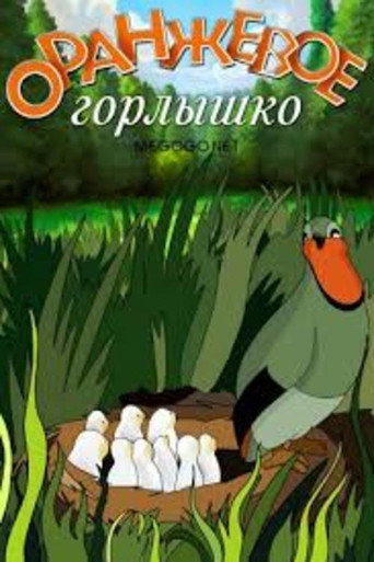 The Orange Neck movie poster