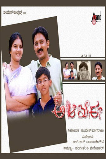 A Aa E Ee movie poster