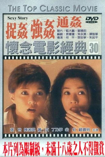 Sexy Story movie poster