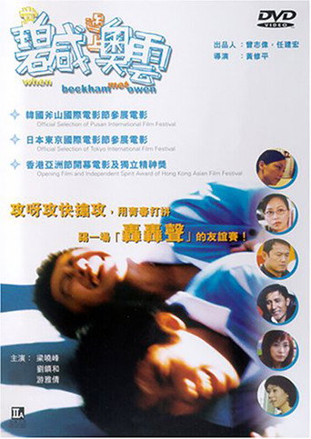 When Beckham Met Owen movie poster