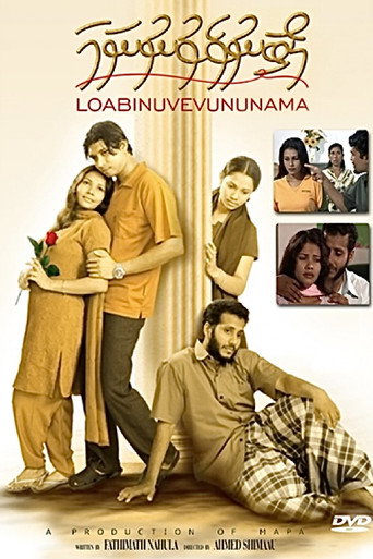 Loabi Nuvevununama movie poster