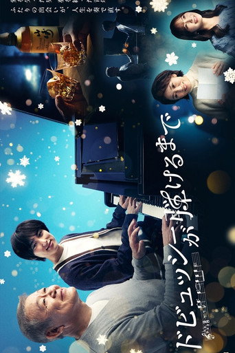 Debussy ga Hikeru Made movie poster
