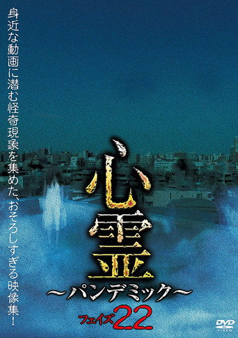 Spirit Pandemic Phase 22 movie poster
