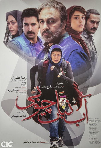 Lollipop movie poster