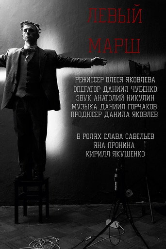 Left March movie poster